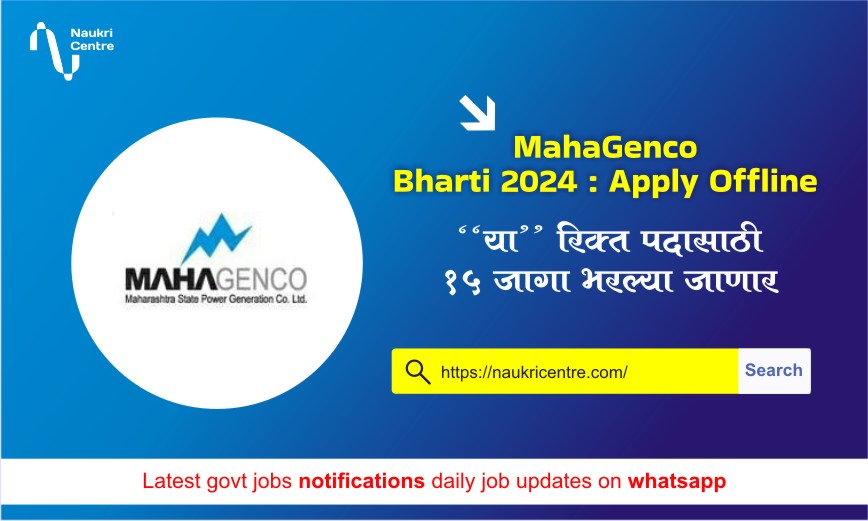 MahaGenco Bharti 2024 : Apply Offline